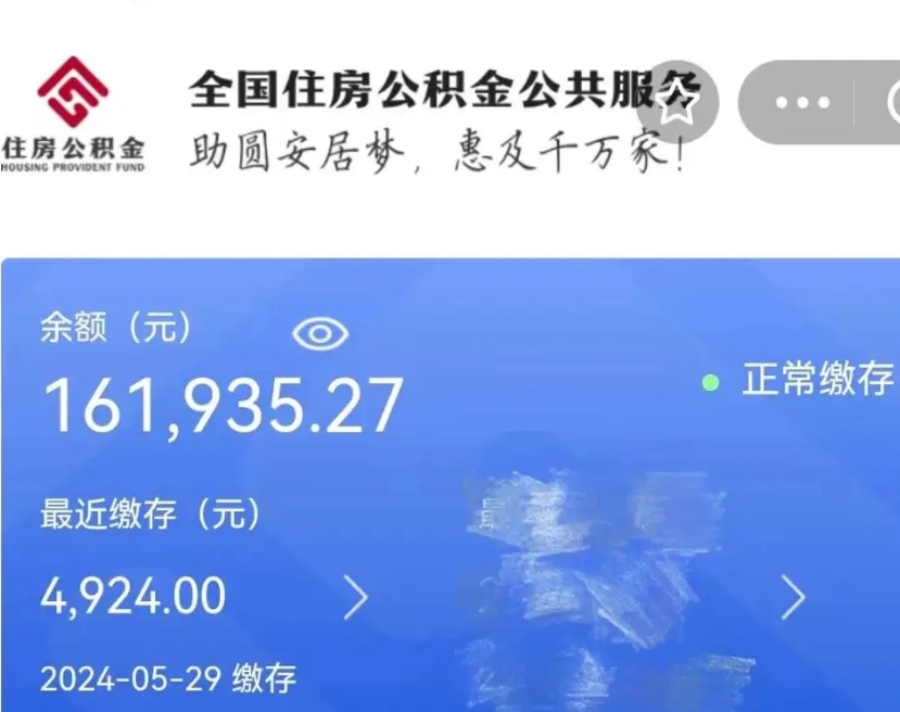 信用贷款与公积金_茌平公积金代办在职离职封存服务